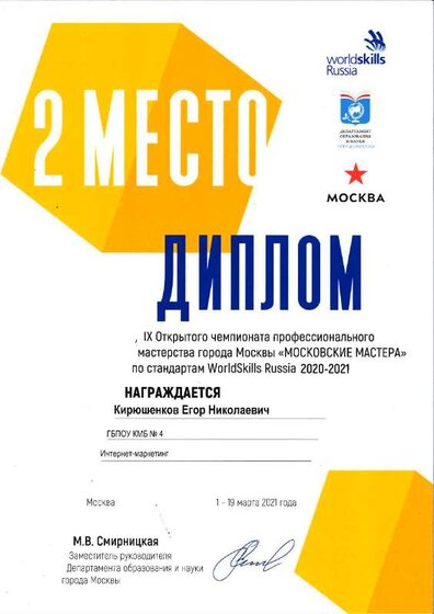Диплом 2 место Ктрюшенков инт -маркет.pdf.jpeg