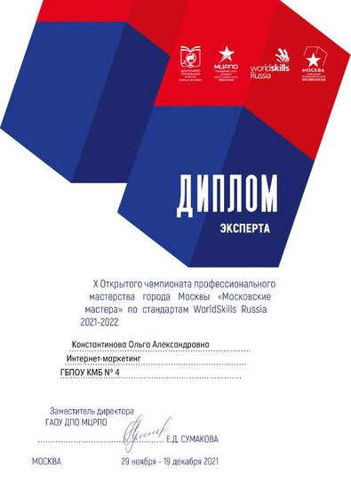 диплом эксперта Константинова О.А..pdf.jpeg