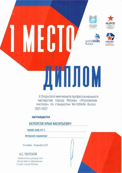 Интернет маркетинг 1 место (1).pdf.jpeg