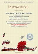 Кузютина Татьяна Николаевна.pdf.jpeg