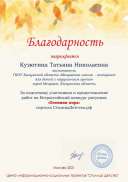 Кузютина Татьяна Николаевна.pdf.jpeg