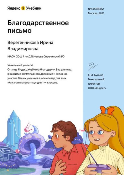 благодарственное письмо за олимпиаду Яндекс учебник.pdf.jpeg