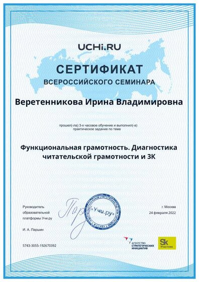 Veretennikova_Irina_Vladimirovna_b2t_country_reward (1).pdf.jpeg