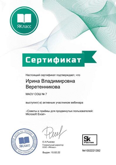 Сертификат_59492-768.pdf.jpeg