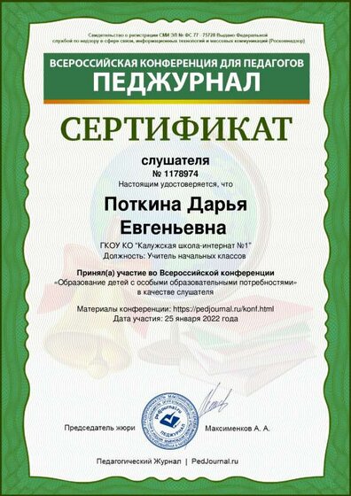Potkina-Daryya-Evgenyevna.pdf.jpeg