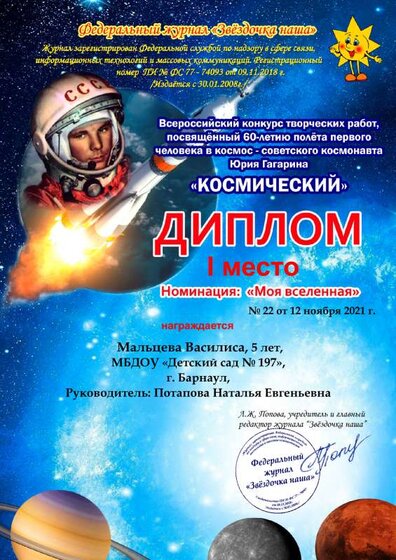 22_Космический_Моя вселенная.pdf.jpeg