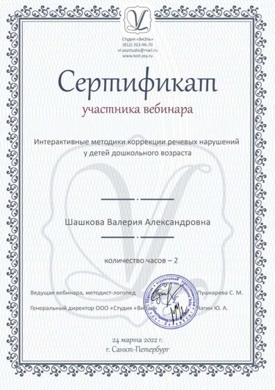 Шашкова В. А..jpg