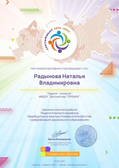 Сертификат участника Педагогического марафона, Радынова Наталья Владимировна.pdf.jpeg