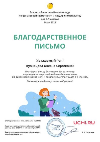 Letter_Finance_Kuznetsova_Oksana_Sergeevna_281419.pdf.jpeg