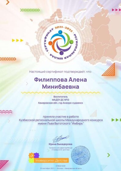 Сертификат организатора региональной школы, Филиппова Алена Минибаевна (1)_page-0001.jpg