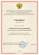 certificate Ш СОШ.pdf.jpeg
