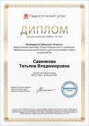 Диплом олимпиада ИК ООШ.pdf.jpeg
