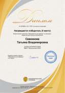 Диплом олимпиады Ш СОШ.pdf.jpeg