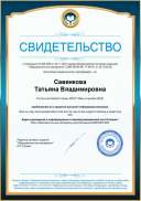 Свидетельство публикации ИК ООШ.pdf.jpeg