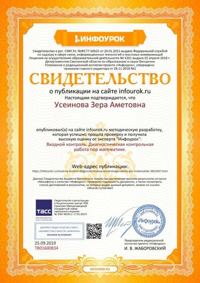 Свидетельство проекта infourok.ru №ТВ01600834.jpg