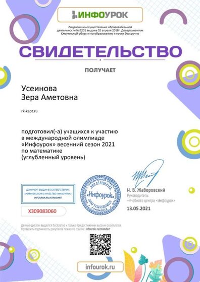 Свидетельство проекта infourok.ru №ХЗ09083060.jpg