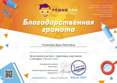 Сертификат куратору.jpg