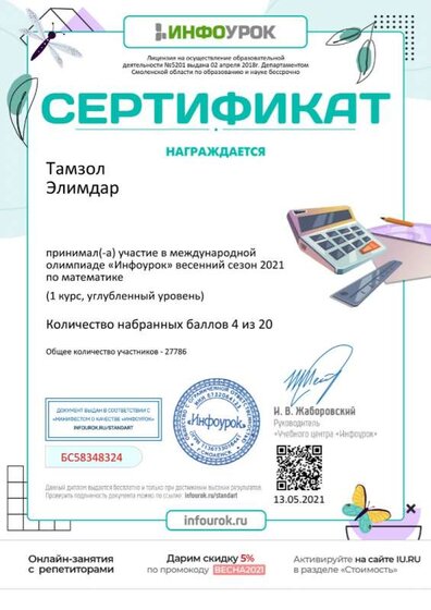 Сертификат проекта infourok.ru №БС58348324.jpg