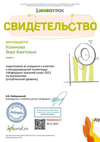 Свидетельство проекта infourok.ru №РМ00050237.jpg