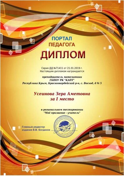 диплом мое призвание учитель.jpeg