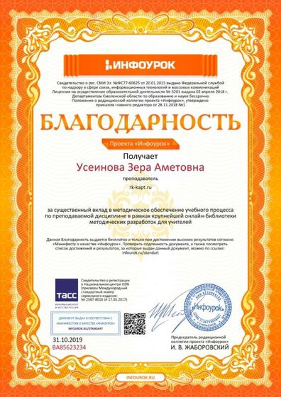 Благодарность проекта infourok.ru №ВА85623234.jpg
