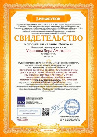 Свидетельство проекта infourok.ru №БГ76466050.jpg