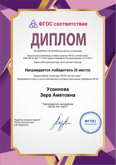 диплом фгос соответствие.pdf.jpeg