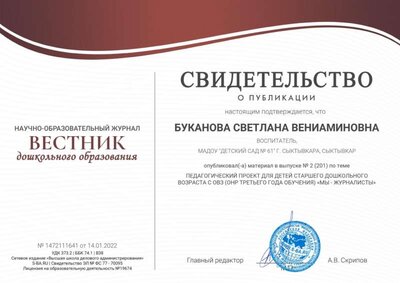 Сертификат Публикация.jpg