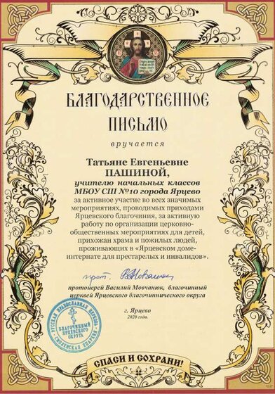 Грамота Пашиной Т.Е..pdf.jpeg