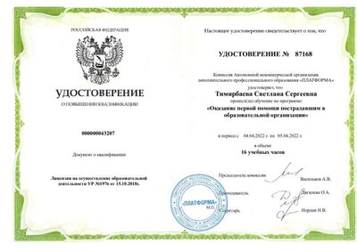 удостоверение 5,04,2022.pdf.jpeg