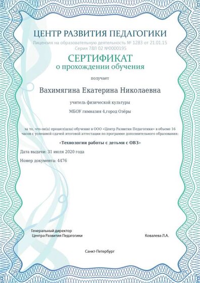 курсы 16 час.pdf.jpeg