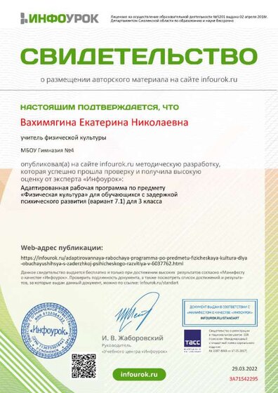 Свидетельство проекта infourok.ru №ЗА71542295.jpg