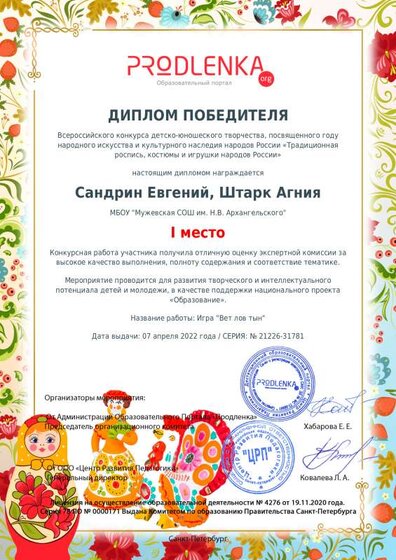 Диплом Победителя Дети.pdf.jpeg