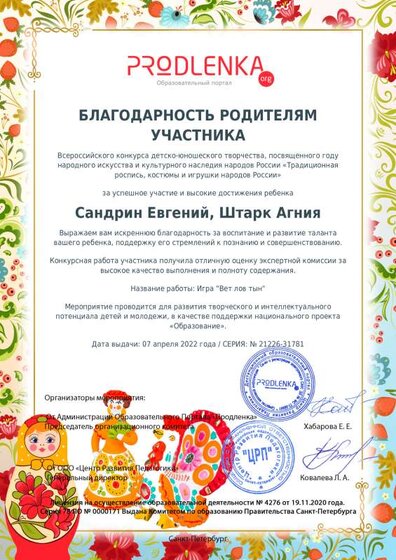 благодарность родителям ПРОДленка.pdf.jpeg