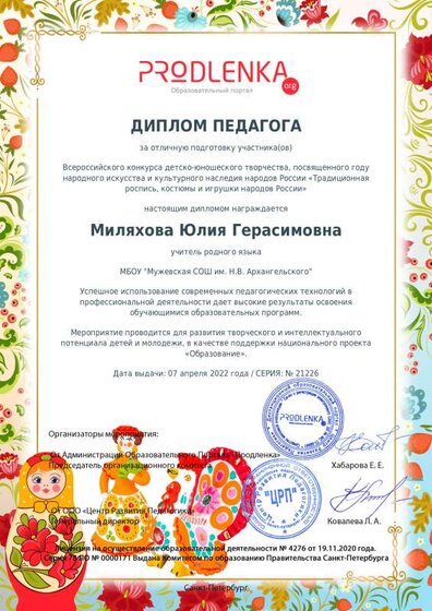 Миляхова диплом Сандрин Е..pdf.jpeg