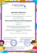 teacher_diploma.pdf.jpeg