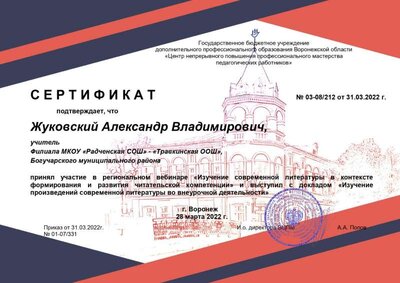 Докладчик Изуч произ совр лит.jpg