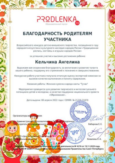 Кельчина благодарность родит_Тучан.pdf.jpeg