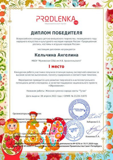 Кельчина Диплом Победителя Тучан.pdf.jpeg