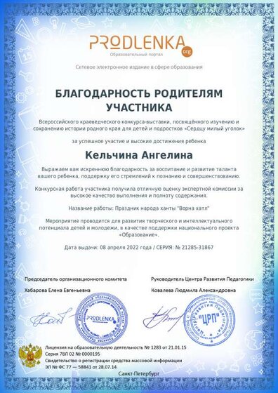 Кельчина благодарность родителям.pdf.jpeg