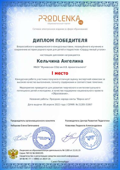 Кельчина Диплом Ворна хатл.pdf.jpeg