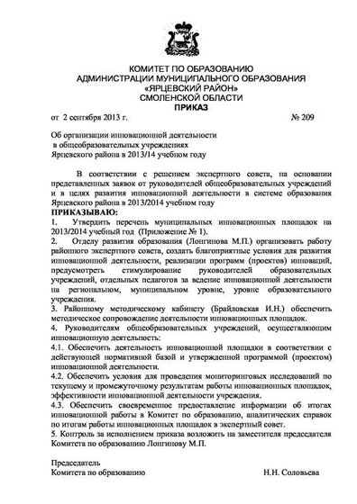 Приказ по экс раб 2013-14 1 лист.pdf.jpeg