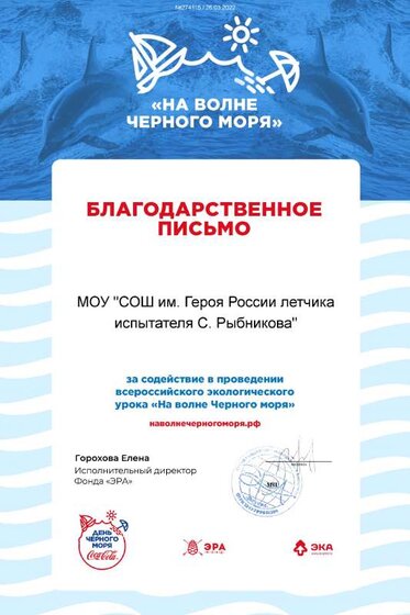 благодарность экоуроки.pdf.jpeg