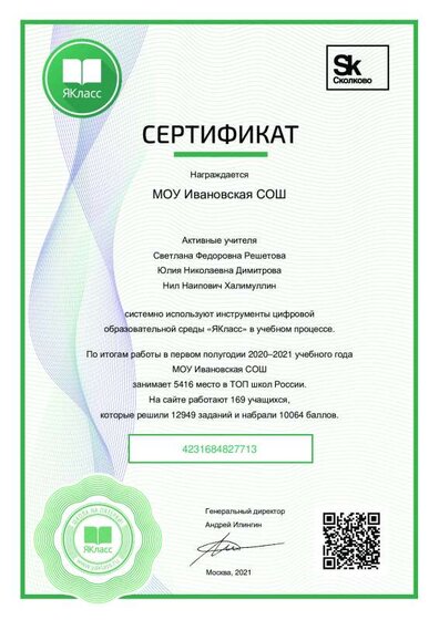 сертификат якласс.pdf.jpeg