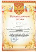 Благ.письмо 6.jpg