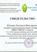 Свидетельство о вебинаре 001.jpg