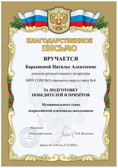 Барышева Н.А._рус и лит.pdf.jpeg