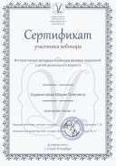 Бурмистрова М. О..jpg