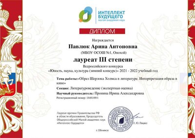 ЮНК 2022 Арина.pdf.jpeg