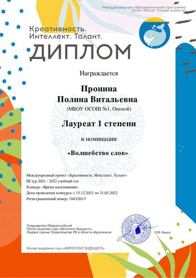 Креативность. Интеллект. Талант 2022.pdf.jpeg